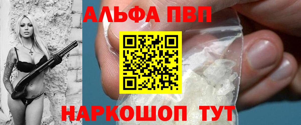 цены наркотик  Alfa_PVP кристаллы  А ПВП VHQ  Гурьевск  Вход с VPN  Alpha PVP Соль 