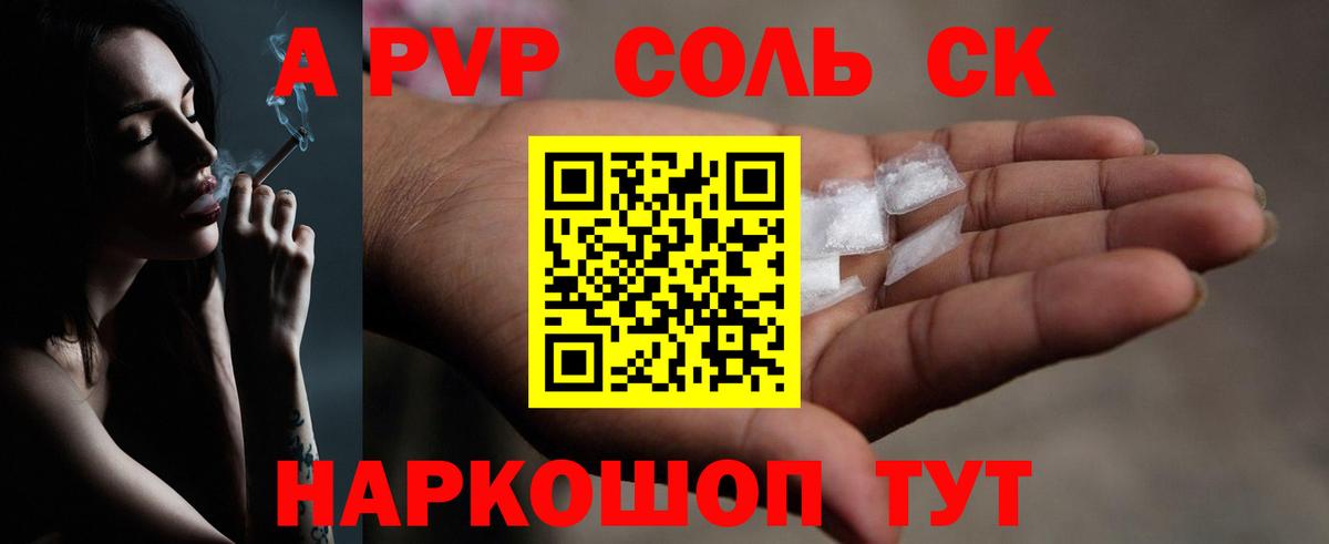 Альфа ПВП кристаллы Гурьевск