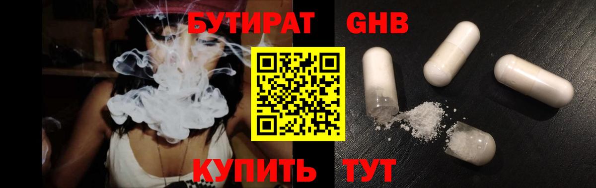БУТИРАТ 99%  Вход с VPN  Гурьевск 