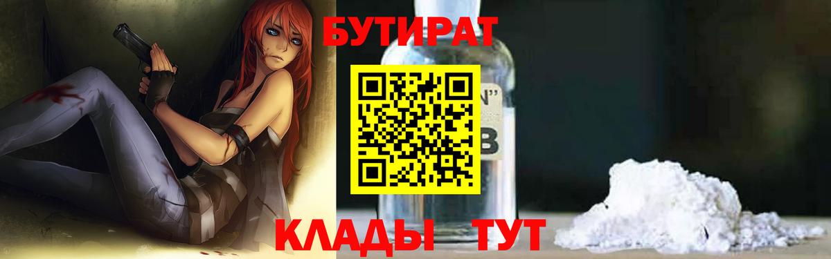 Бутират 1.4BDO Гурьевск
