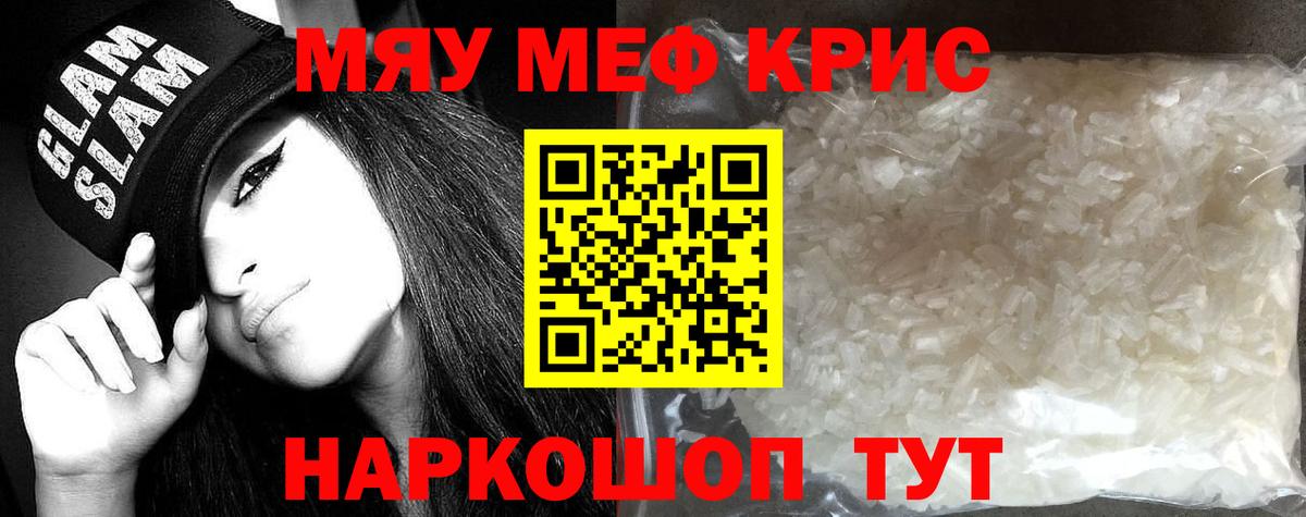 Меф мяу мяу мука Гурьевск