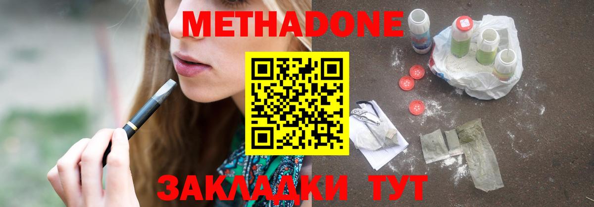 Метадон мёд Гурьевск